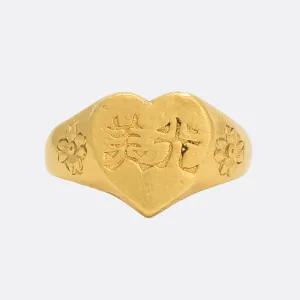 Victorian "Beautiful Light" Chinese Heart Signet Ring